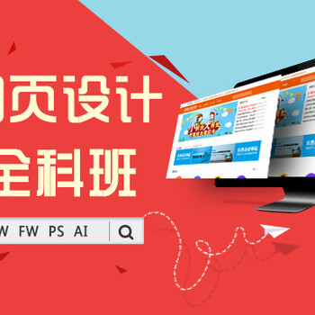 上海闸北网页设计培训、系统学习网页制作