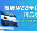 上海web前端培训、真正掌握全栈技术、薪资翻倍涨图片