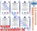 广东广州办理ISO9001认证要什么资料图片