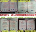 广州从化办理2015版ISO9001认证需要哪些资料图片