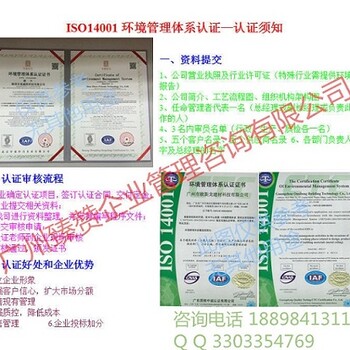 如何办理ISO14001环境认证要什么资料