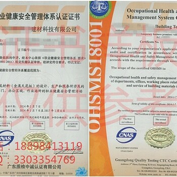 广东韶关办理OHSAS18001职业健康认证什么条件