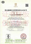 中山市OHSAS18001认证办理机构图片3