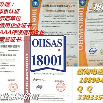 中山市OHSAS18001体系认证哪里可以办理