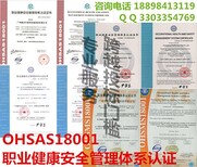 中山市OHSAS18001认证办理机构图片2