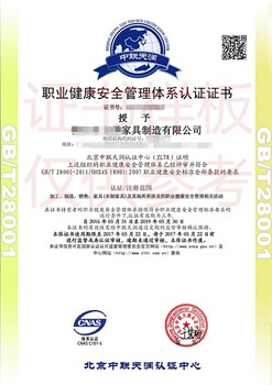 广州越秀办理OHSAS18001认证的流程