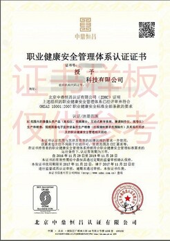 清远市办理OHSAS18001体系认证