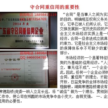 守合同重信用企业证书如何办理