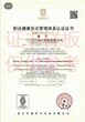 广州市OHSAS18001认证去哪里申请图片