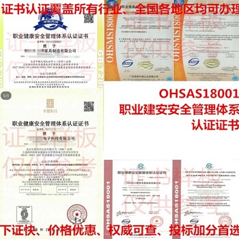 清远市OHSAS18001体系在哪可以办理