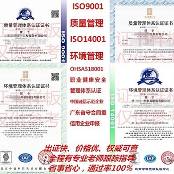 温州市哪里可以申请ISO9001认证