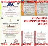 广州市咨询职业健康安全管理体系认证