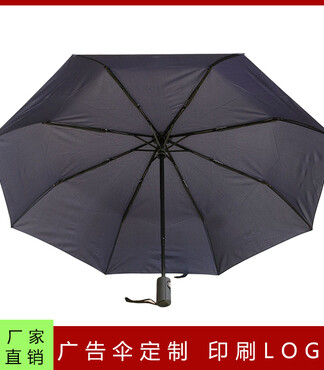 【鹤山原厂定制全自动开收雨伞一键开关三折折