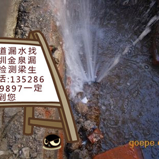 地下管道漏水怎么办？就找深圳金泉管道检测公司一定能解决供水管网漏水问题