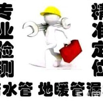 龍門(mén)暗管管道漏水檢測(cè)監(jiān)測(cè)漏水點(diǎn)