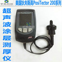 美國(guó)狄夫斯高DeFelskoPosiTector200B/S超聲波涂層測(cè)厚儀