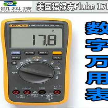 美国福禄克Fluke17B+数字万用表