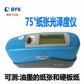 德国BYK4568微型单角75°纸张光泽度仪