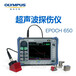 美国Olympus便携式EPOCH650铸件焊点超声波探伤仪