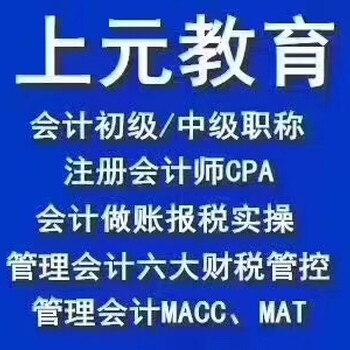 MACC管理会计能力素质认证课程