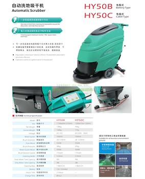 超宝HY50B电瓶式刷地机HY5OC洗地吸干机双单刷手推物业保洁工司