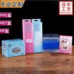 厂家定做透明pvc包装盒塑料带膜包装手机壳PP彩盒pet塑料盒