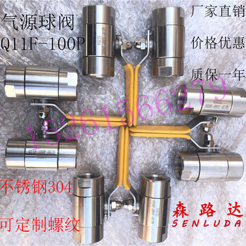 高压球阀Q11F-100P不锈钢304/316L气源球阀DN6-DN25内螺纹球阀