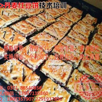 丹麦红豆饼制作