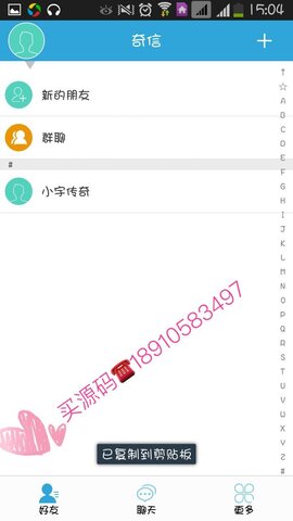 【北京软件开发报价_IM即时通讯源码_直播ap