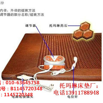 纳瑙托琳床垫厂家、托玛琳沙发垫、锗石床垫多少钱