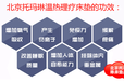 釷爾瑪琳生產廠家、遠紅外線負電位床墊溫熱改善墊、北京托瑪琳床墊價格：