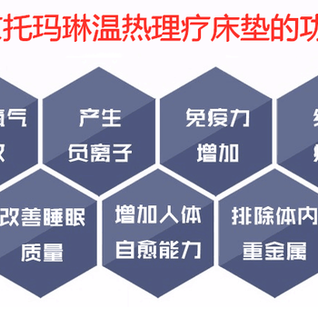 钍尔玛琳生产厂家、远红外线负电位床垫温热改善垫、北京托玛琳床垫价格：