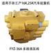 贵州枫阳液压有限责任公司徐工16K25K起重机FYZ-36A型液压多路阀
