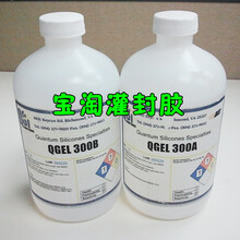 供应Qgel300电子硅凝胶ADSL分离器保护灌封硅胶透明有机硅双组份胶