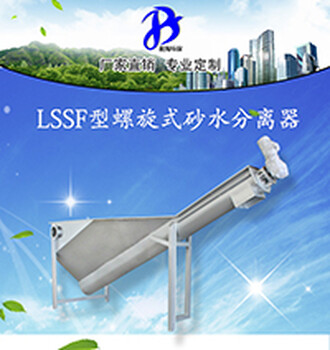 廠家型螺旋式砂水分離器污水固液砂石分離機