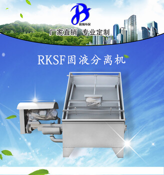 振动式固液分离机RKSF-25南京碧海环保泥砂分离器砂水分离器