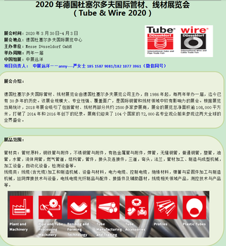 2020年欧洲德国杜塞尔多夫国际管材、线材展Tube&Wire