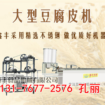 青海海北豆腐皮机厂家全自动豆腐皮机好用吗豆腐皮机怎么使用