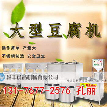 河南周口大型豆腐机豆腐机的使用视频卤水豆腐机多少钱