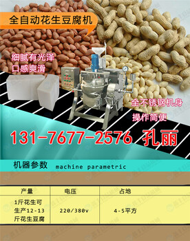 安徽淮北花生豆腐机厂家哪有花生豆腐机多少钱鑫丰供应豆腐机