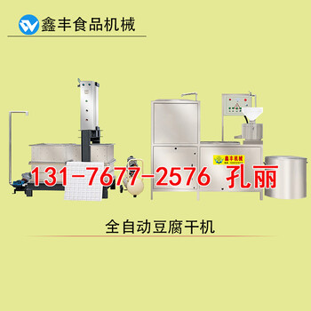 贵州铜仁干豆腐机价格干豆腐机操作视频厂家免费培训技术