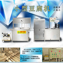 东营全自动豆腐机全自动豆腐机生产线鑫丰厂家免费包教技术图片
