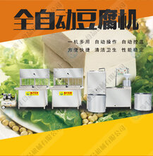 毕节环保豆腐机新型智能豆腐机投资小回报大图片