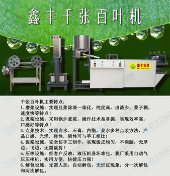 武汉节能千张机多用型千张机省时省力省人工