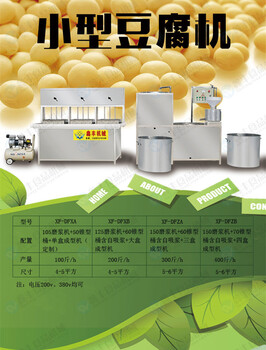 南通新型豆腐机全自动豆腐机价格型号多样化