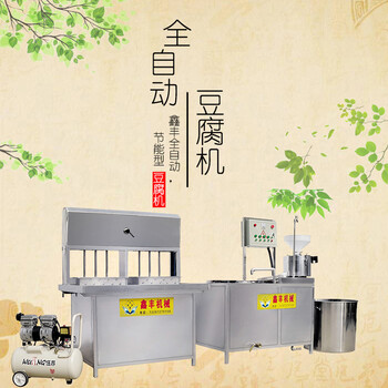 新乡豆腐机生产厂家环保型豆腐机厂家机器