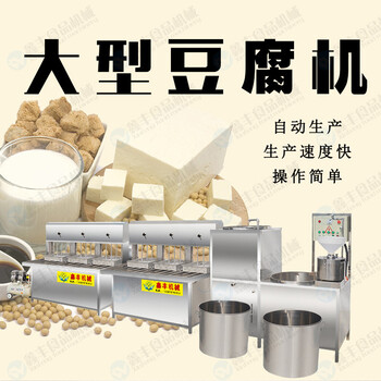 三沙生产绿色豆腐豆腐机耗能低压出豆腐外型美观