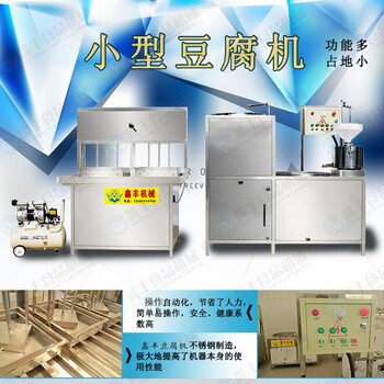 金华豆腐机生产视频大型豆腐机现场免费试机
