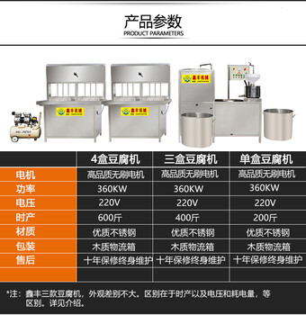 上饶豆腐机成型好豆腐机质量可靠采用304不锈钢材质