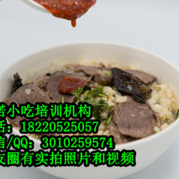 学火小吃做法羊肉泡馍淮南牛肉汤培训加盟